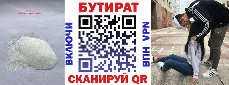 Бутират 99%  Дивногорск 