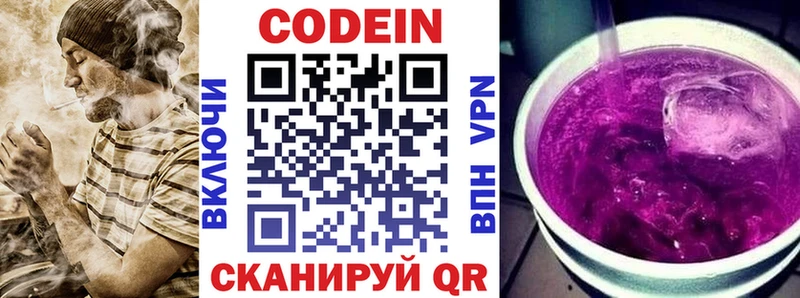 Codein Purple Drank  Дивногорск 